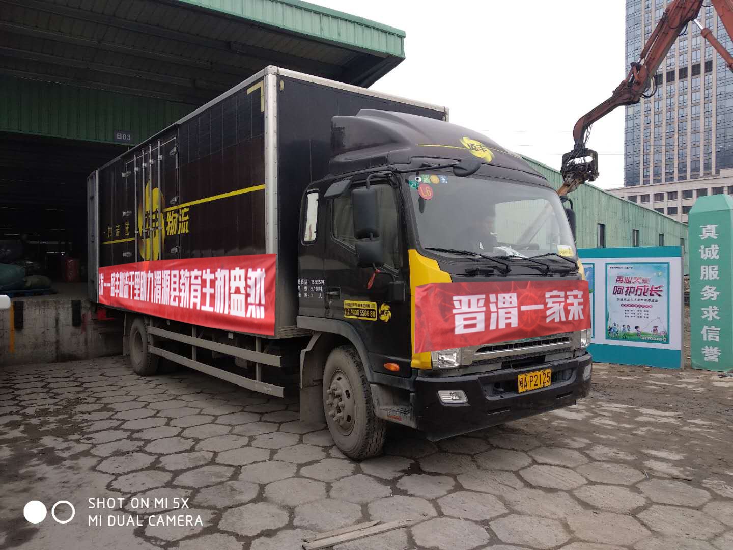 为爱出发——千里助力渭源教育发展