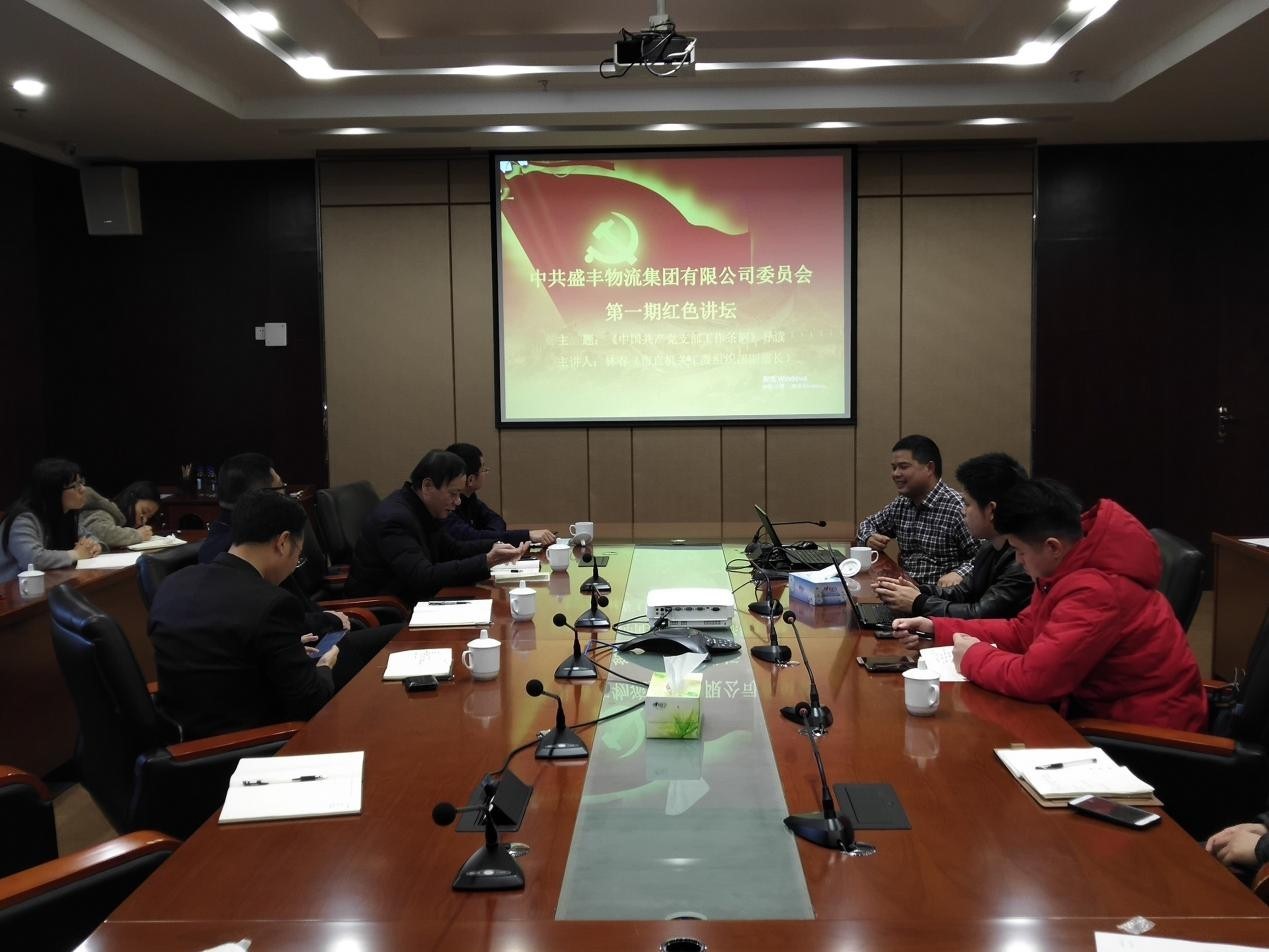 第一期红色讲坛开课——盛丰路上党旗扬